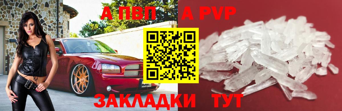 Alpha PVP крисы CK  APVP  Волжск  Вход с VPN 
