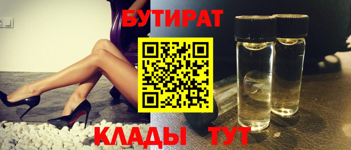 Бутират оксана Волжск