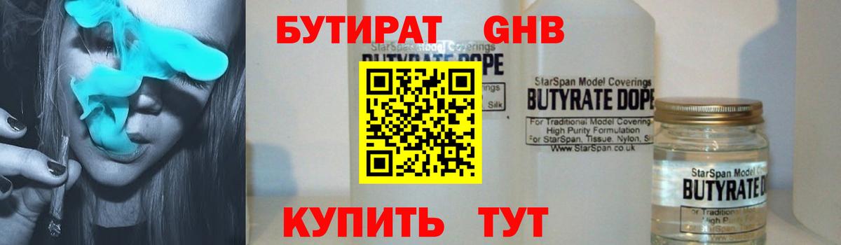 Волжск  Бутират 1.4BDO  Вход с VPN 