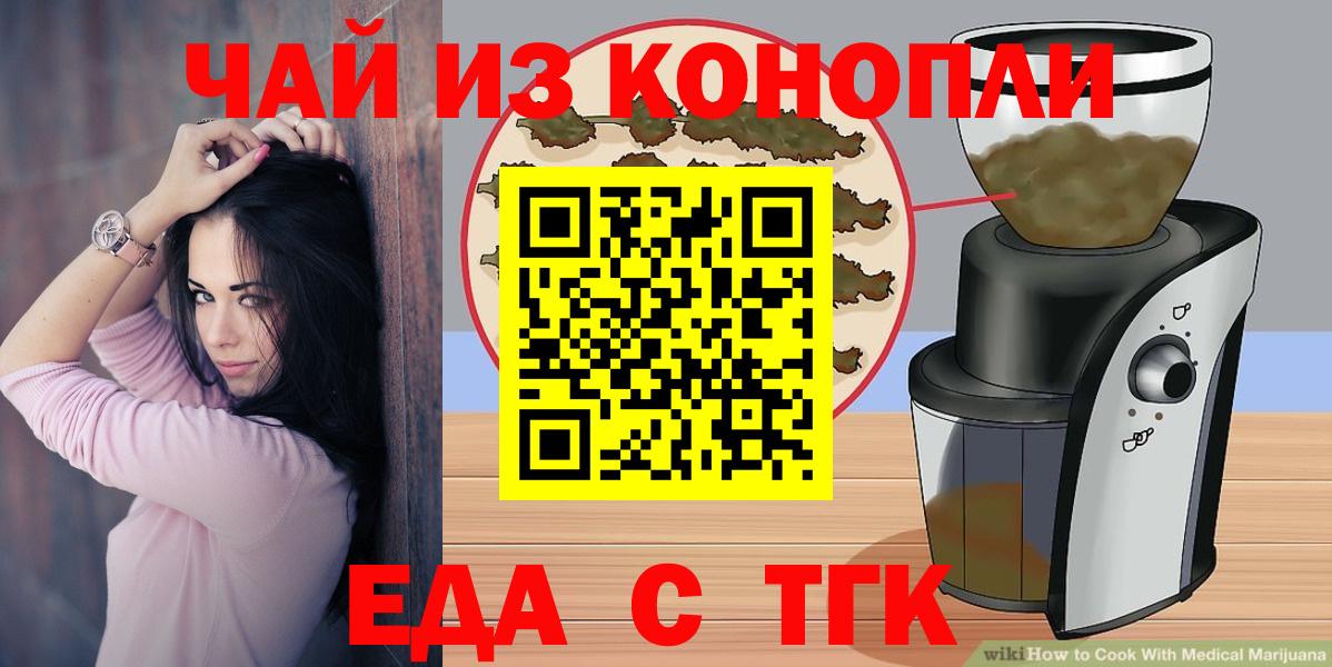 Волжск  Cannafood марихуана  Вход с VPN 