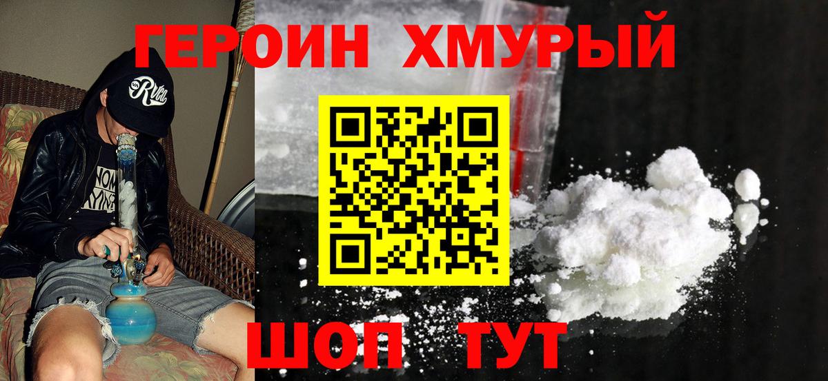 Героин белый Волжск