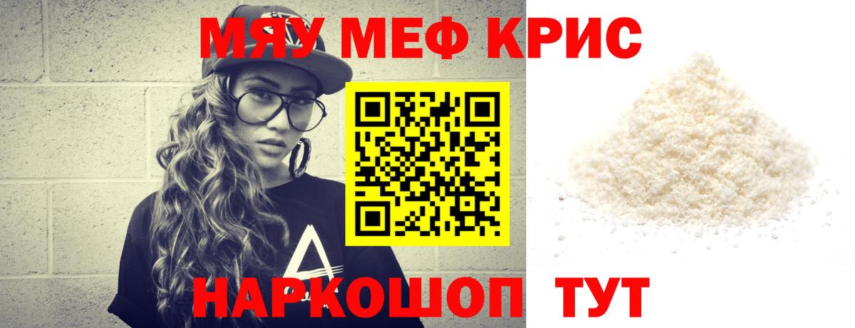 МЕФ мяу мяу  Вход с VPN  МЕФ  закладка  Волжск  Мефедрон 4 MMC 