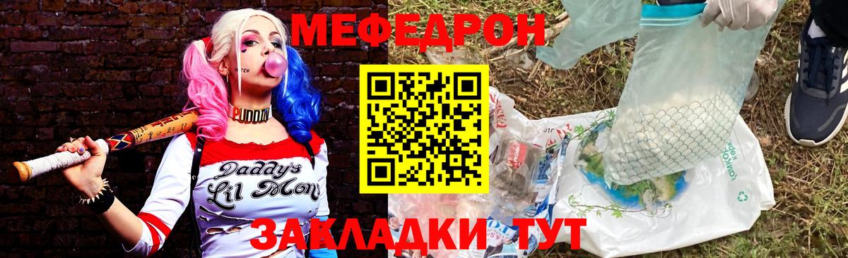 МЕФ кристаллы Волжск