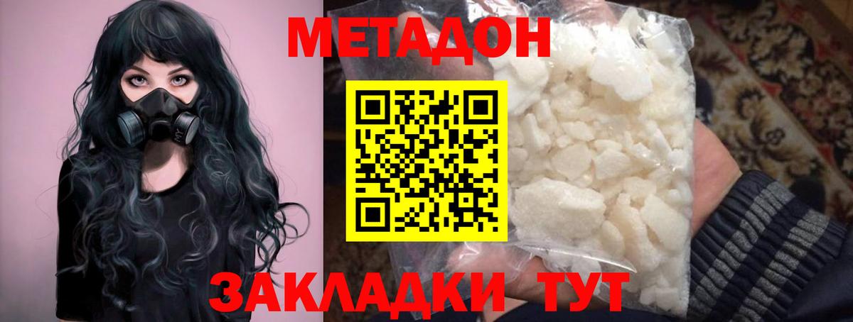 МЕТАДОН methadone  Вход с VPN  Волжск 