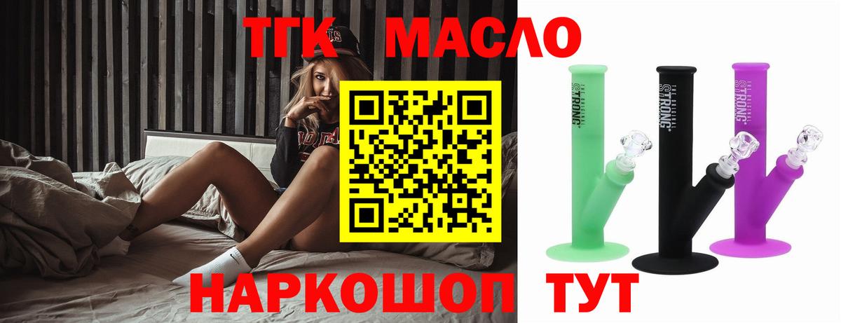 ТГК гашишное масло  Вход с VPN  Волжск  ТГК жижа 